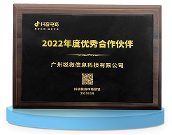 抖店2022年度优秀合作伙伴奖牌