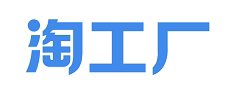 淘工厂