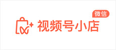 视频号小店