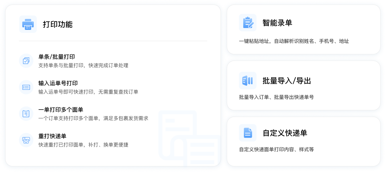 自助打印版的打印、智能录单、批量导入导出和自定义快递单功能