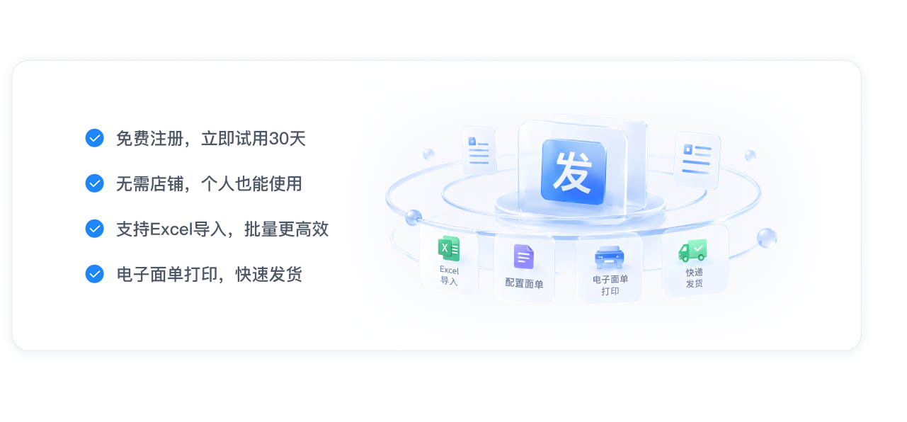 自助打印版支持免费试用、个人使用、Excel批量导入和电子面单打印